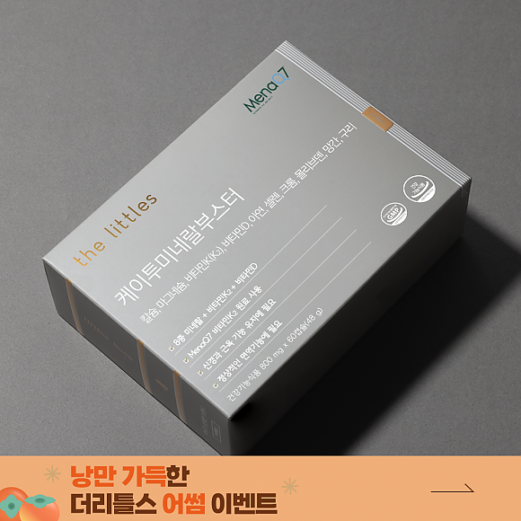 케이투미네랄부스터