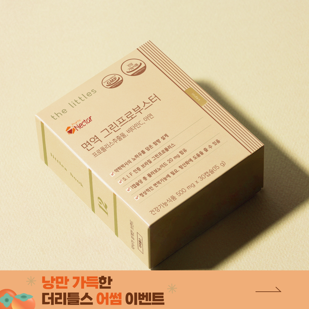 면역 그린프로부스터