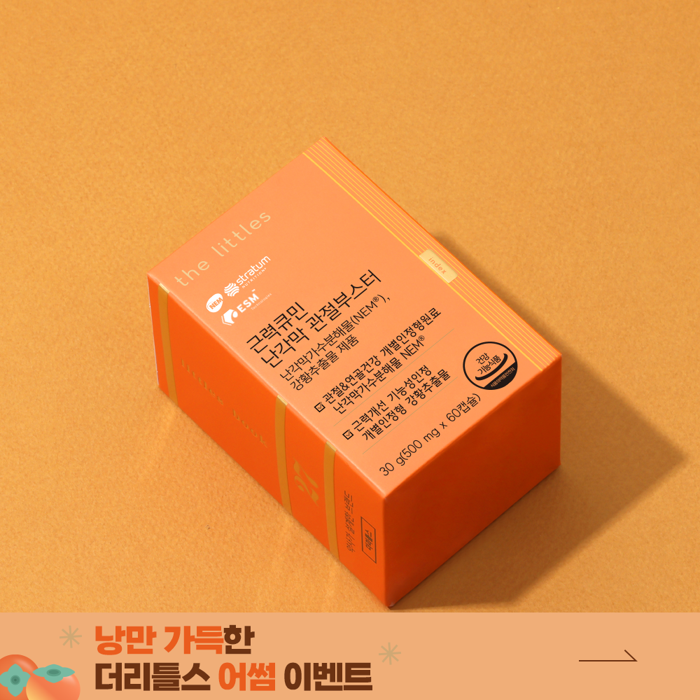 [NEW] 근력큐민 난각막 관절부스터